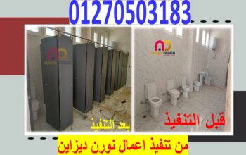 قواطيع حمامات hpl شامل الاكسسوارات