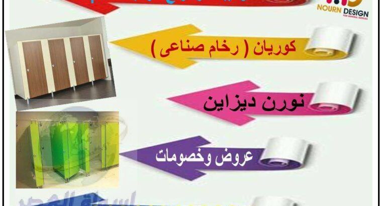 أبواب حمامات hpl – مباول كومباكت