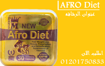 كبسولات لحرق الدهون العنيده afrodiet