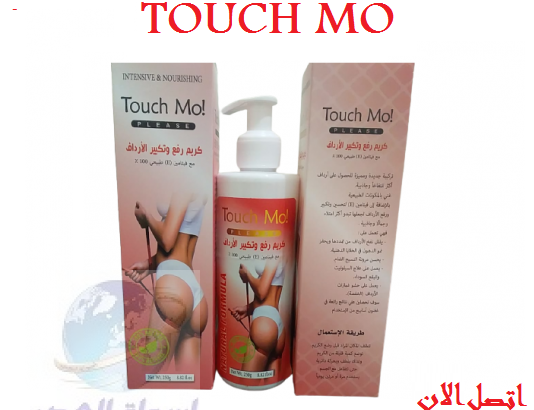 كريم touch mo هتثقى فى نفسك من تانى