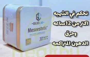 كبسول الميزوثيرابي #ميزوستاتيك Mesostatic