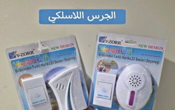 الجرس اللاسكي الذكي01145359198