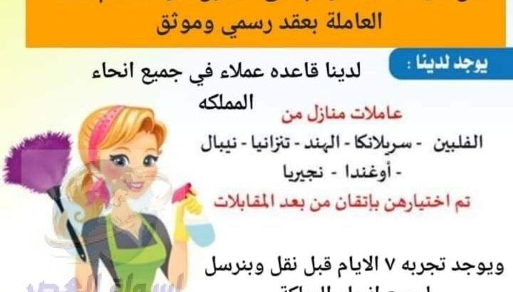 لو عندك عامله وتبي تتنازل عنها تواصل معنا