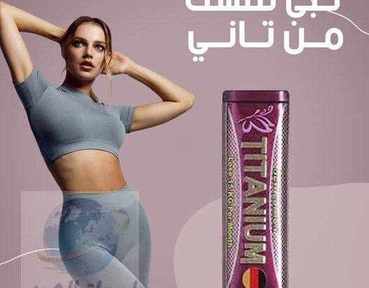 جه الوقت عشان تحبى نفسك من تانى مع “تيتانيوم – Ti