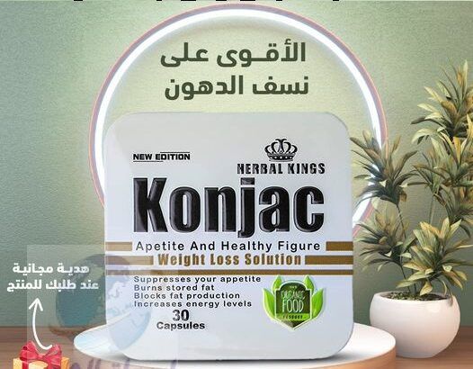 كونجاك – Konjac.01145359198