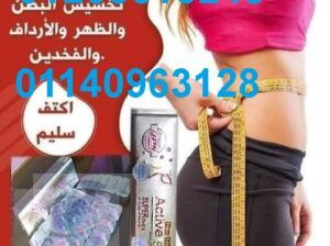 اكتيف سليم-Active slim للتخسيس01208615248