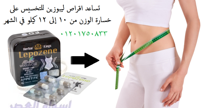 كبسولات ليبوزين هيكسر ثبات الميزان lepozene