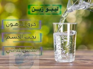 وداعاا للوزن الزائد مع كبسوله ليبوزين