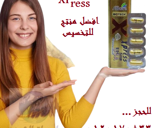 يعمل على سد الشهية تماماً xpress slim