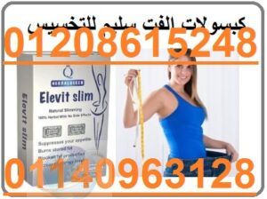 elevit slimالإصدار الجديد لزيادة الحرق01208615248