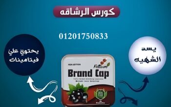 لتخلُّص من الوزن الزائد والحصول على جسم رشيق Brand