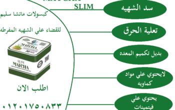 وداعا للرياضه والجيم مع حبوب الماتشا سليم