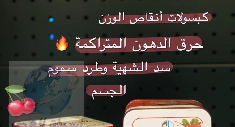 فيتارم الابيض لخسارة الوزن