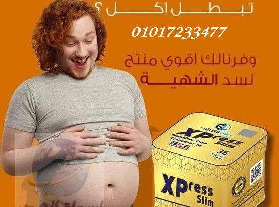 كبسولات اكسبريس لاذابه الدهون