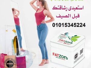 كبسولات فات زورب لتفتيت الدهون