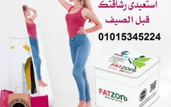 كبسولات فات زورب لتفتيت الدهون