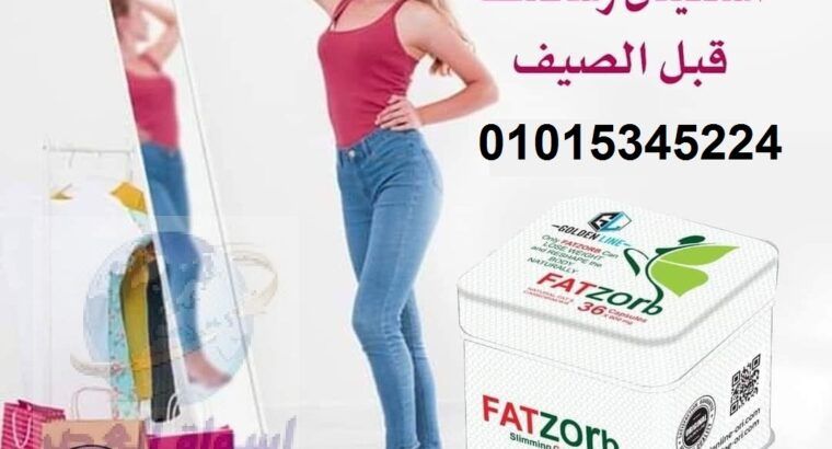 كبسولات فات زورب لتفتيت الدهون