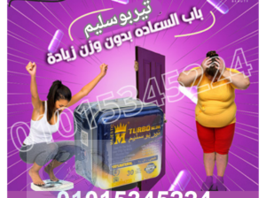 كبسولات تيربوسليم للتخسيس وحرق الدهون