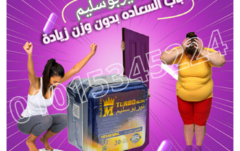 كبسولات تيربوسليم للتخسيس وحرق الدهون