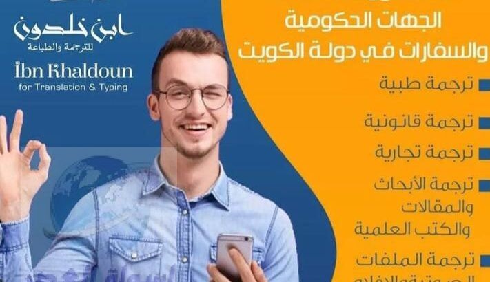 شركة ابن خلدون للترجمة المعتمدة