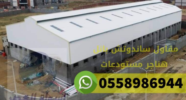 مقاول هناجر حديد جدة بخصم 30 % جوال 0558986944 مق