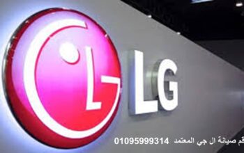 وكلاء صيانة تكييفات LG مدينة نصر 01207619993