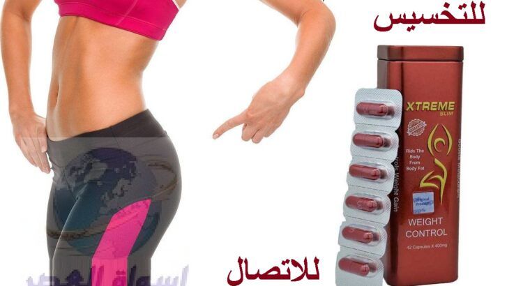 كبسولات اكستريم سليم extreme slim للتخسيس