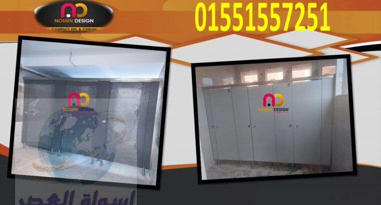 اسعار فواصل و قواطيع حمامات كومباكت hpl (For Sale)