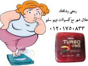 البسي اللي نفسك مع كبسولات تيربو وان Turbo One