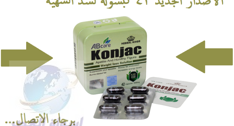 عملاق التخسيس Konjac كبسولات