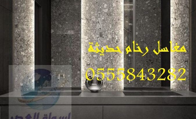 مغاسل رخام , ديكورات حمامات فاخرة 282 843 55 05