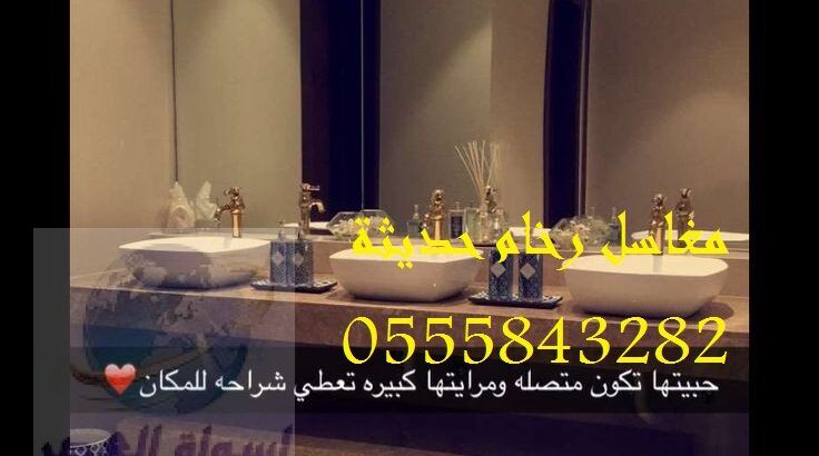 مغاسل رخام , ديكورات حمامات فاخرة 282 843 55 05