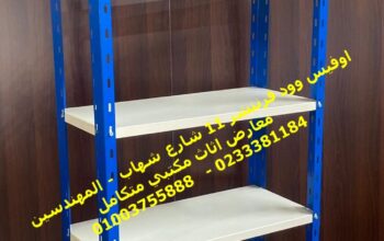 حامل ارفف معدني لوكرز وشانون معدنى اثاث مكتبي عالى