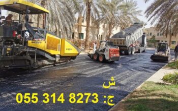 مقاولات اسفلت بالرياض 0553148273