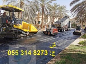 مقاول اسفلت طرق بالرياض 0553148273