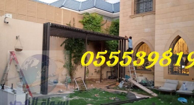 مظلات وسواتر الرياض 0555398192