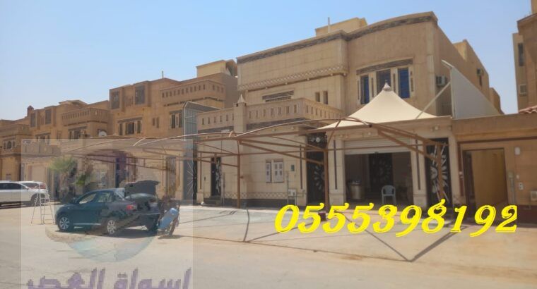 مظلات وسواتر الرياض 0555398192