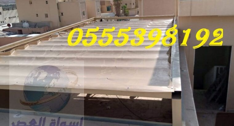 مظلات وسواتر الرياض 0555398192