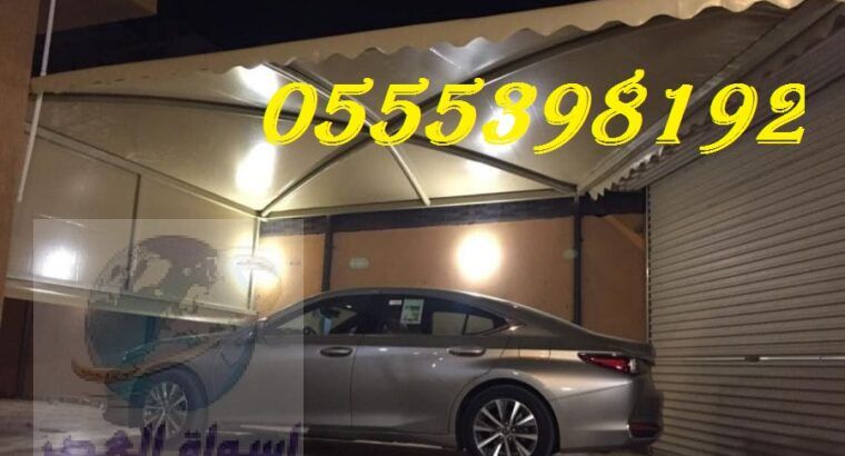 مظلات وسواتر الرياض 0555398192