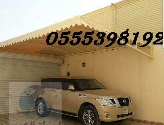 مظلات وسواتر الرياض 0555398192