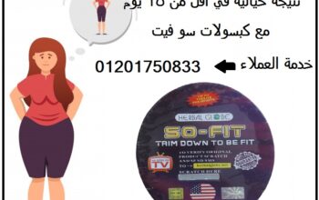 قرص سو فيت هو دواء يستخدم كعلاج مساعد لتخفيض الوزن