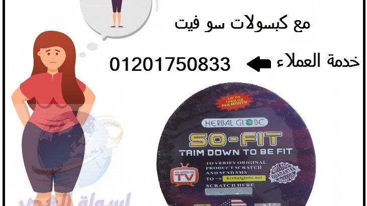 قرص سو فيت هو دواء يستخدم كعلاج مساعد لتخفيض الوزن