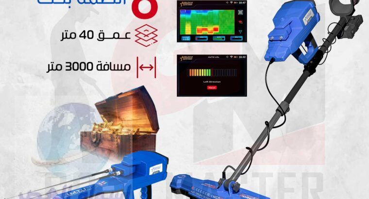 كاشف الذهب والمعادن جهاز جولد ستار ثري دي سكانر