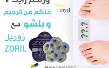 لزيادة معدل حرق الدهون المتكتلة والعنيدةZoril