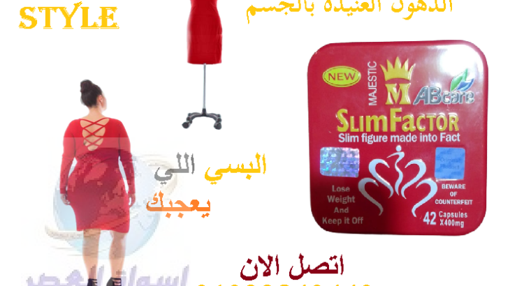 كبسولات سليم فاكتور SlimFactor 42 كبسوله