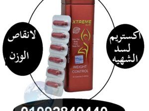 كبسولات اكستريم سليم extreme slim للتخسيس