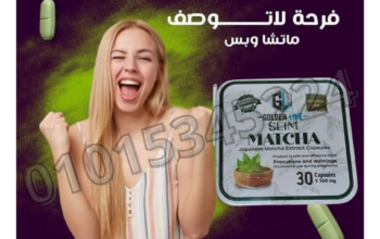 كبسولات الماتشا اقوي منتجات التخسيس عالميا