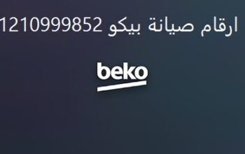 رقم توكيل ثلاجات بيكو المنيب 01093055835