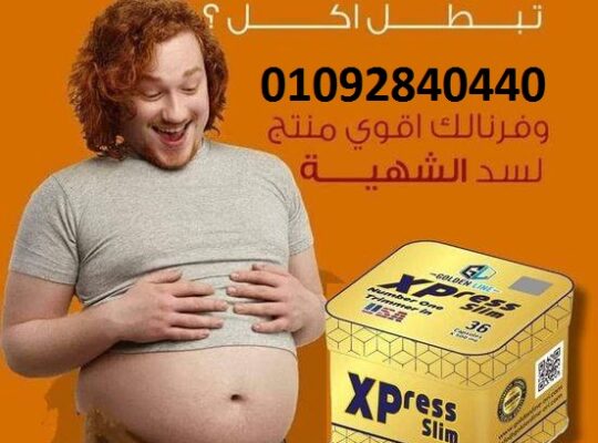 للتخسيس xpressSlim كبسولات اكسبريس سليم