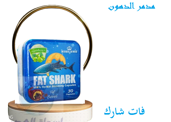 للتخسيس Fat Shark حبوب فات شارك